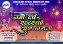 NewYear2082Flyer.jpg